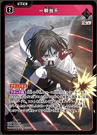  一騎当千 【BP01-017SR】